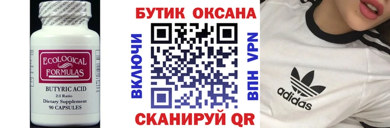 Бутират GHB  магазин    blacksprut сайт  darknet как зайти  Кирс 